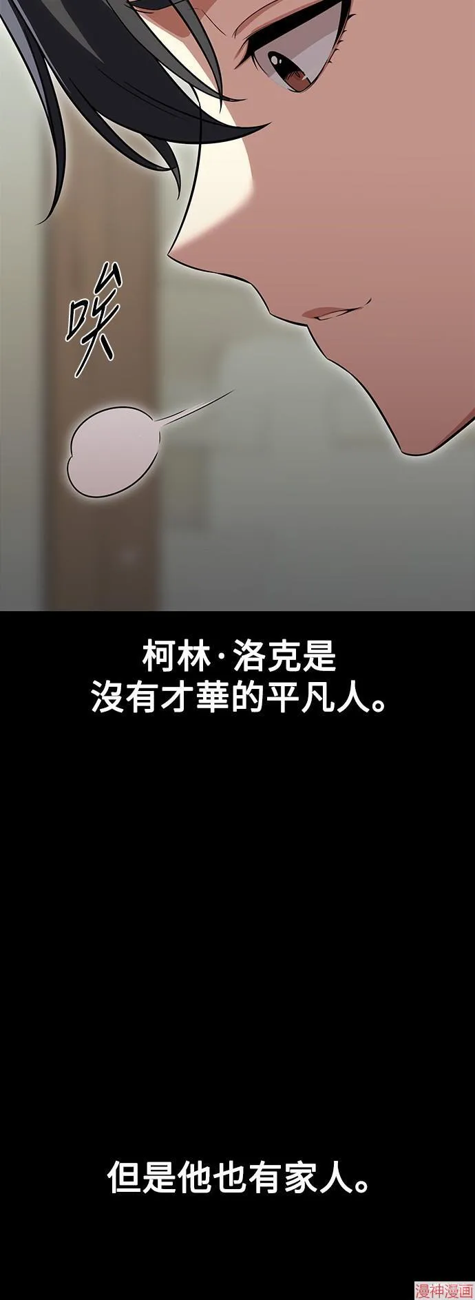我杀了学院玩家漫画,第4话2图