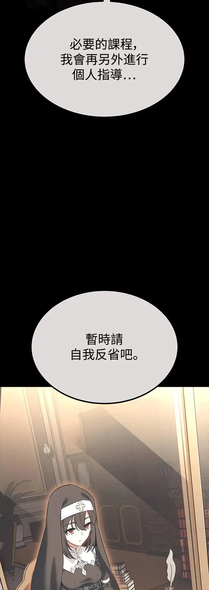 我杀了学院玩家漫画,第11话1图