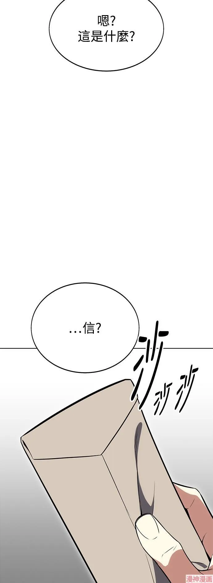 我杀了学院玩家漫画,第4话2图