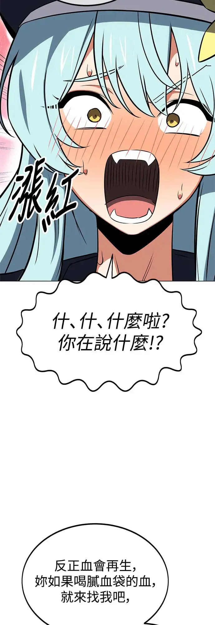 我杀了学院玩家漫画,第15话1图