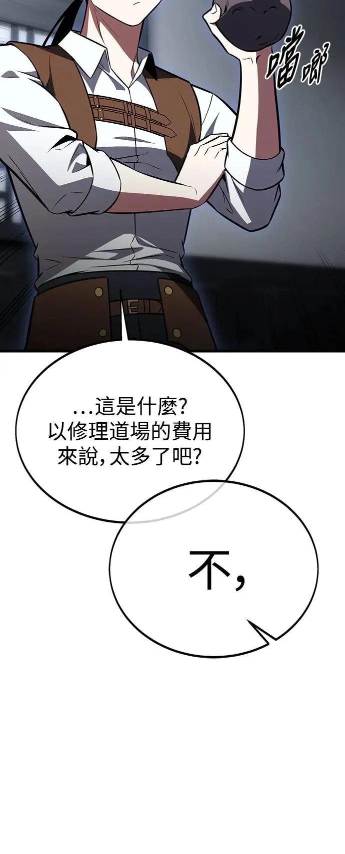 我杀了学院玩家女主漫画,第20话1图