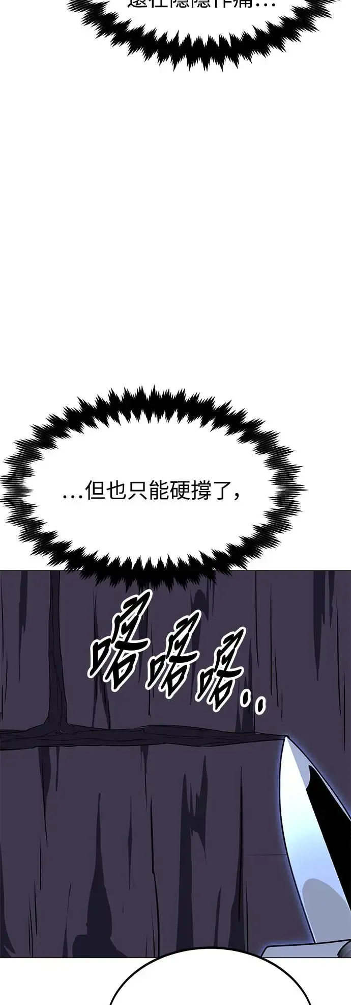 我杀了学院玩家漫画,第12话1图