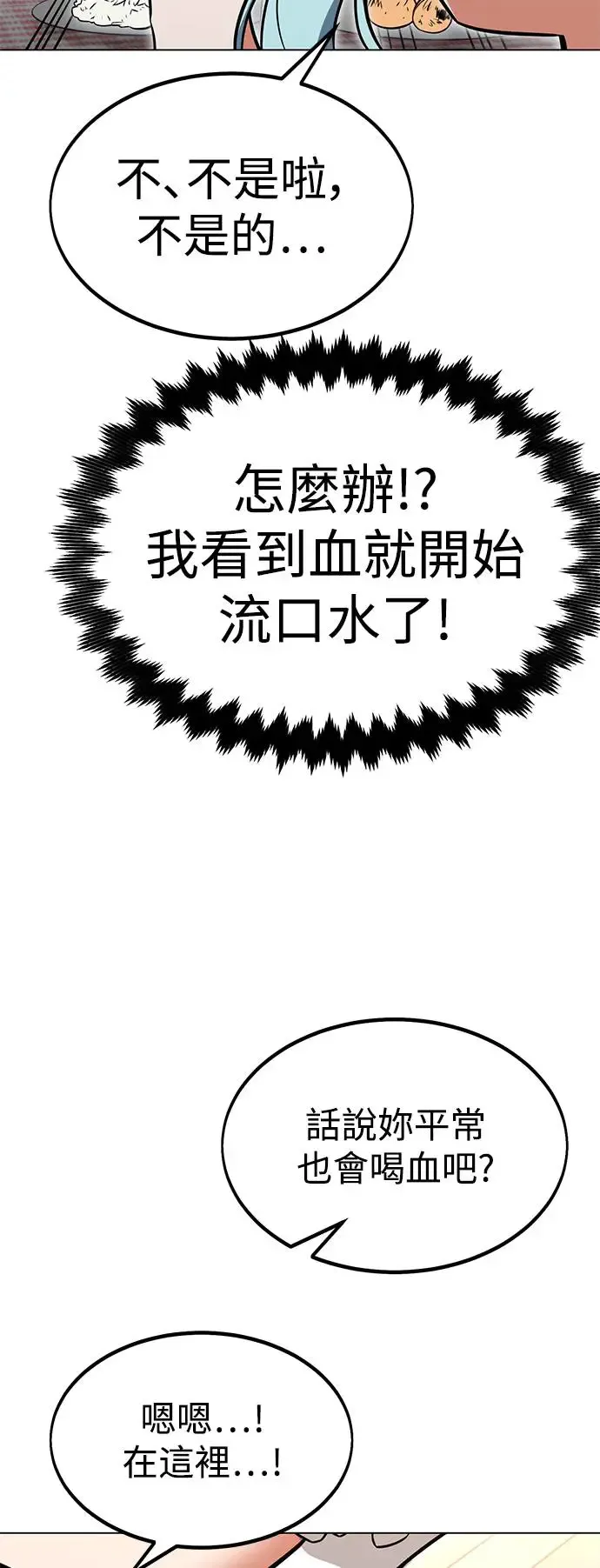 我杀了学院玩家漫画,第15话2图