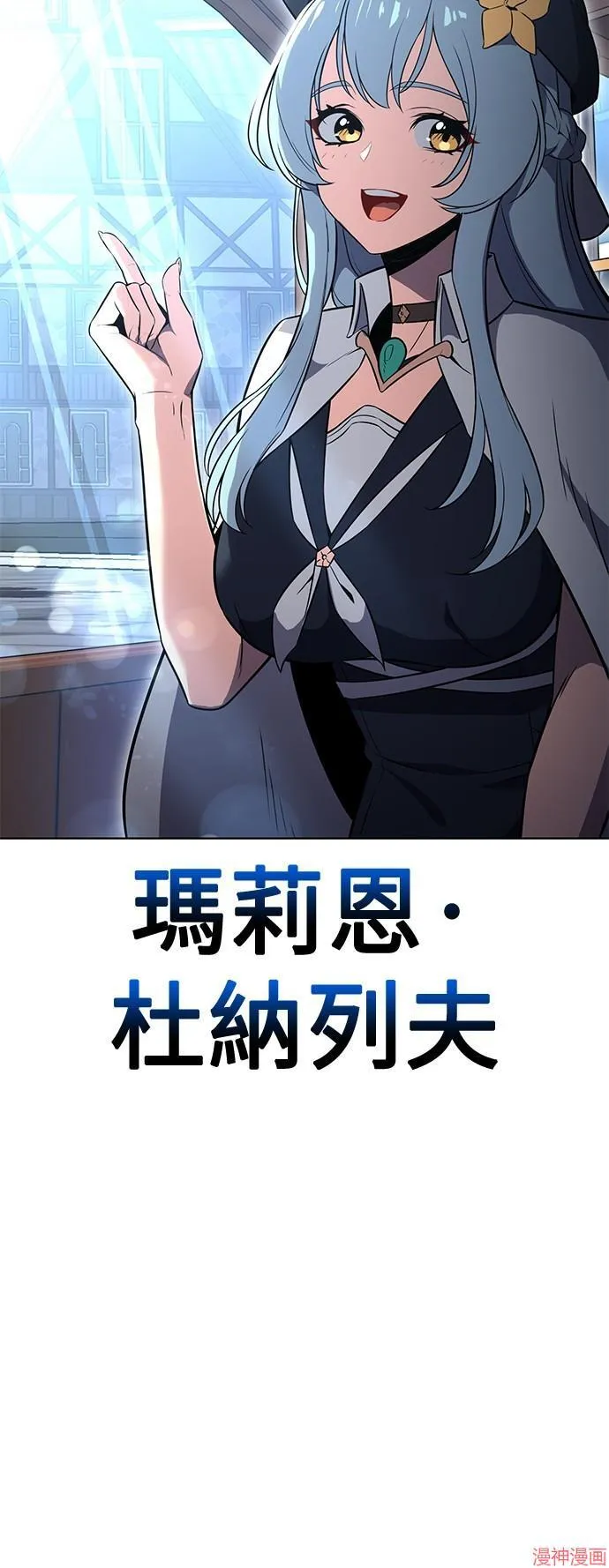 我杀了学院玩家漫画,第4话2图