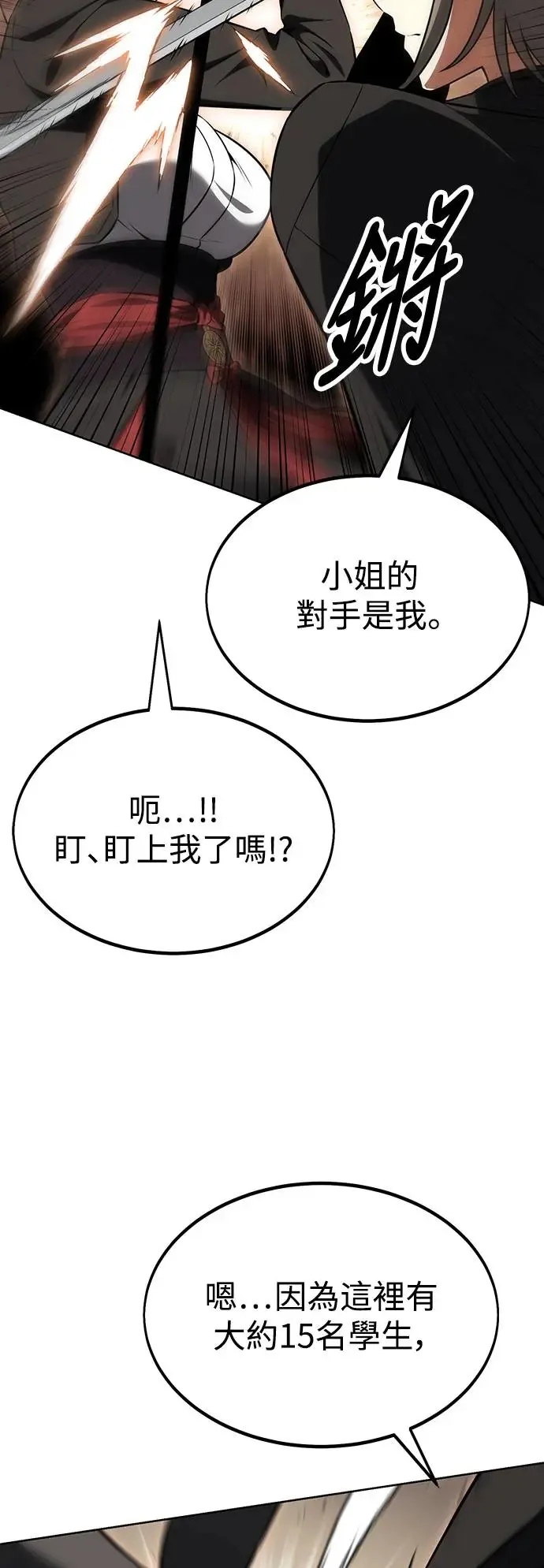 我杀了学院玩家漫画,第17话1图