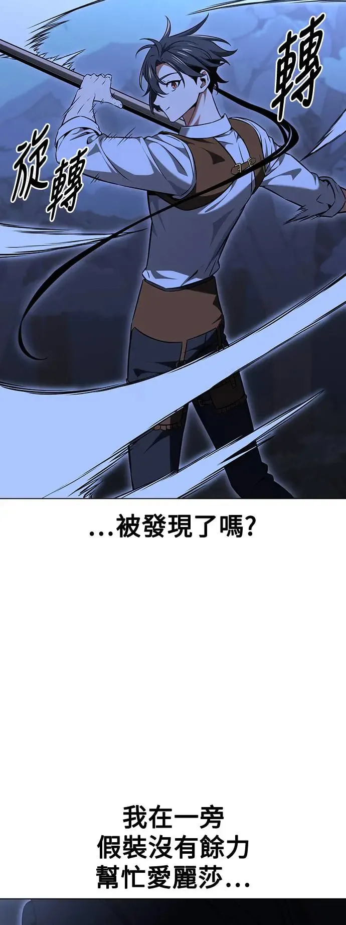 我杀了学院玩家漫画,第16话2图