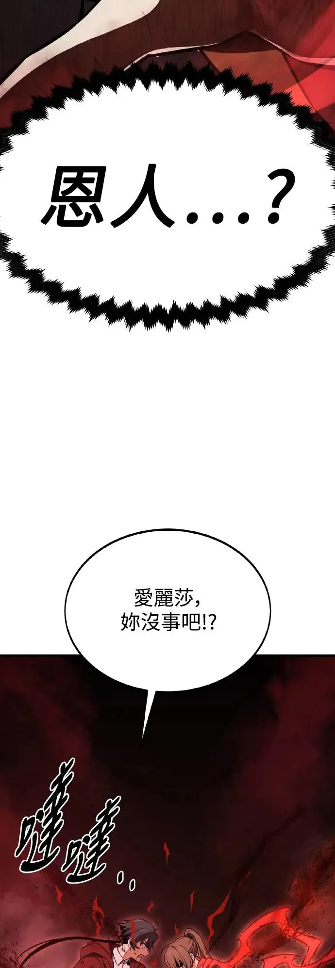 我杀了学院玩家漫画,第19话1图