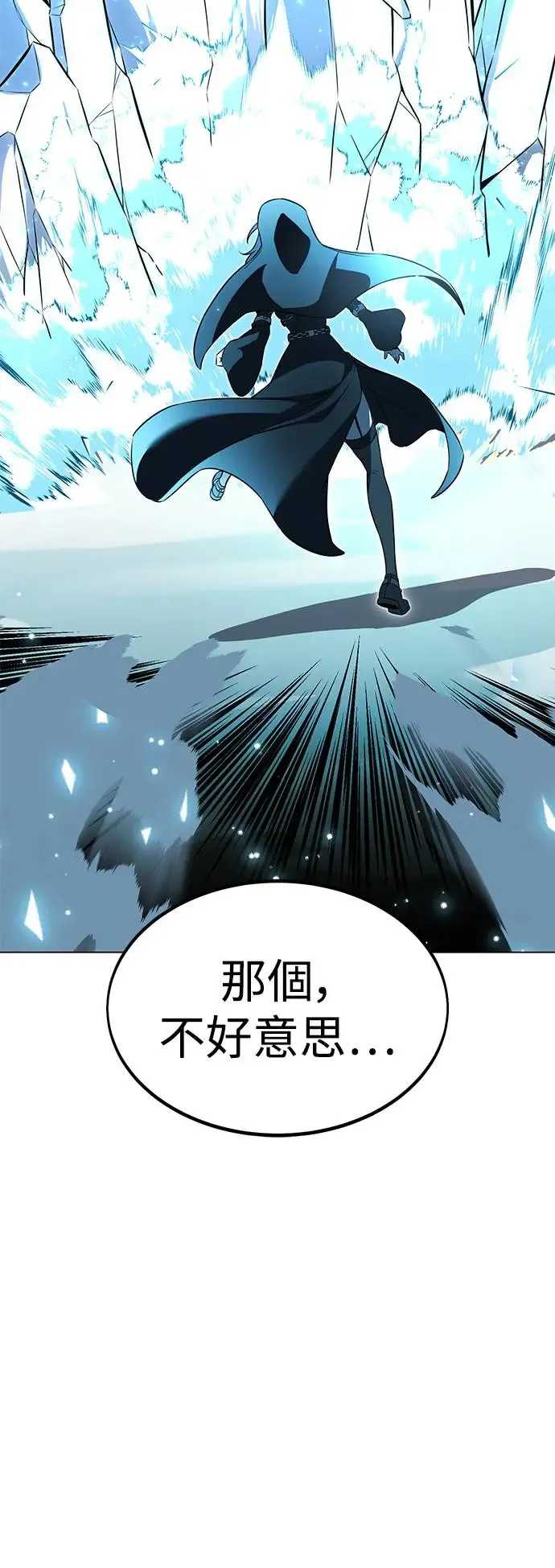 我杀了学院玩家漫画,第10话1图