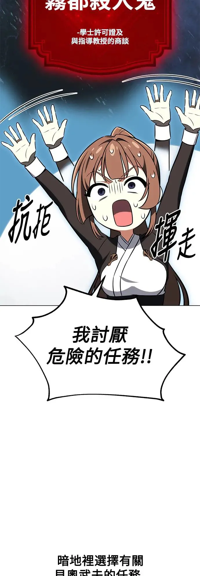 我杀了学院玩家漫画,第18话1图