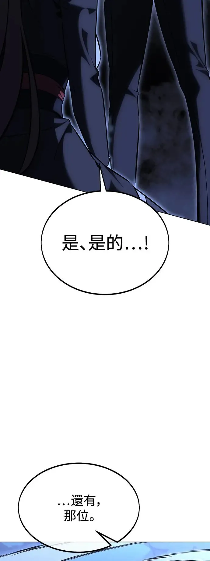 我杀了学院玩家漫画,第16话1图