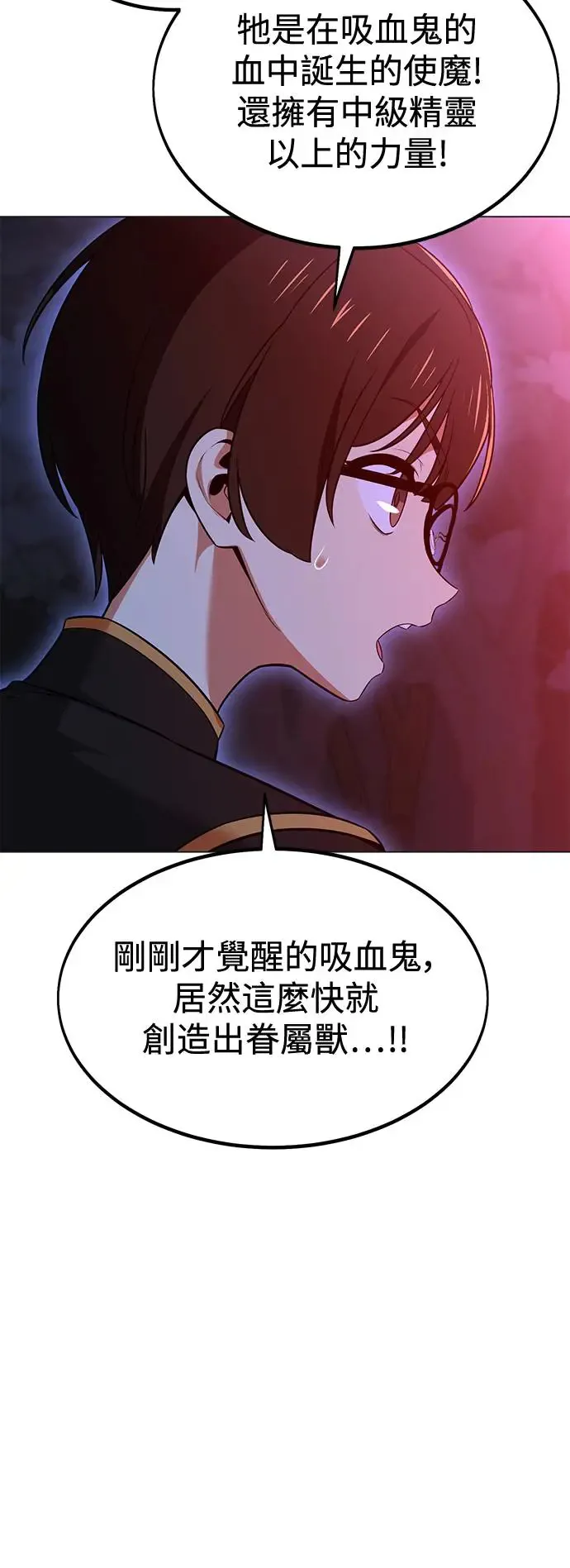 我杀了学院玩家漫画,第12话1图