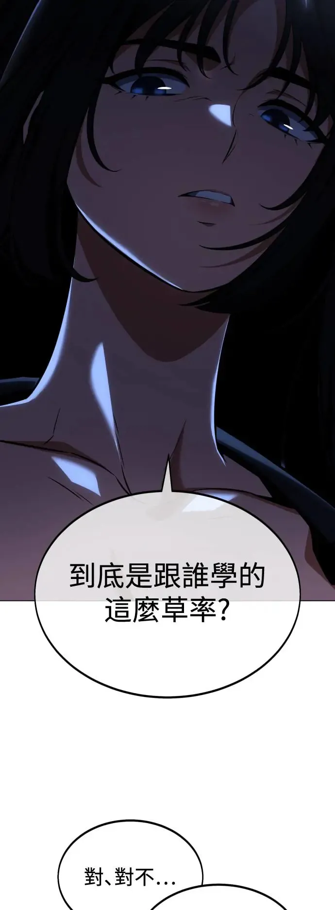 我杀了学院玩家漫画,第16话2图