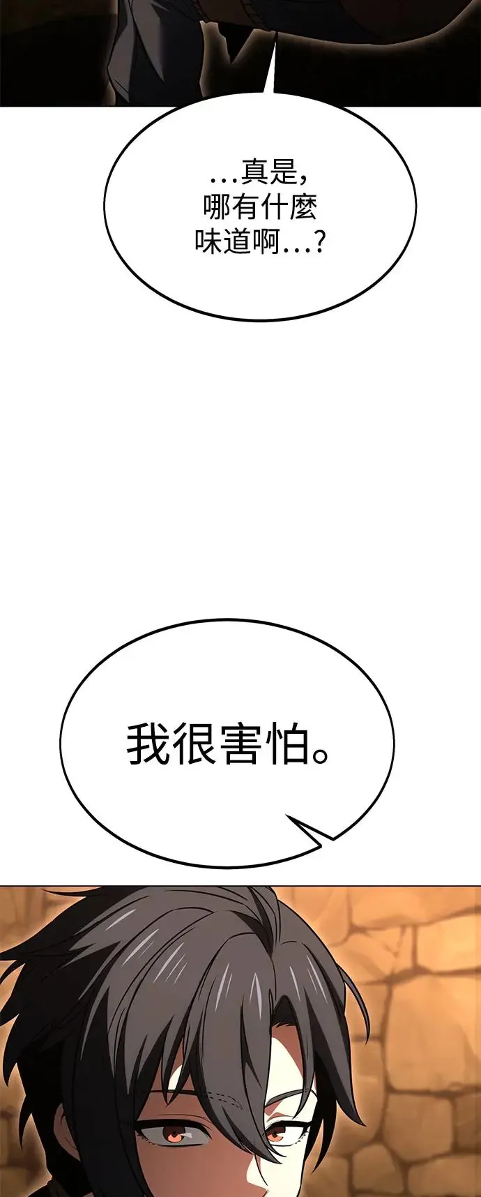 我杀了学院玩家漫画,第14话1图