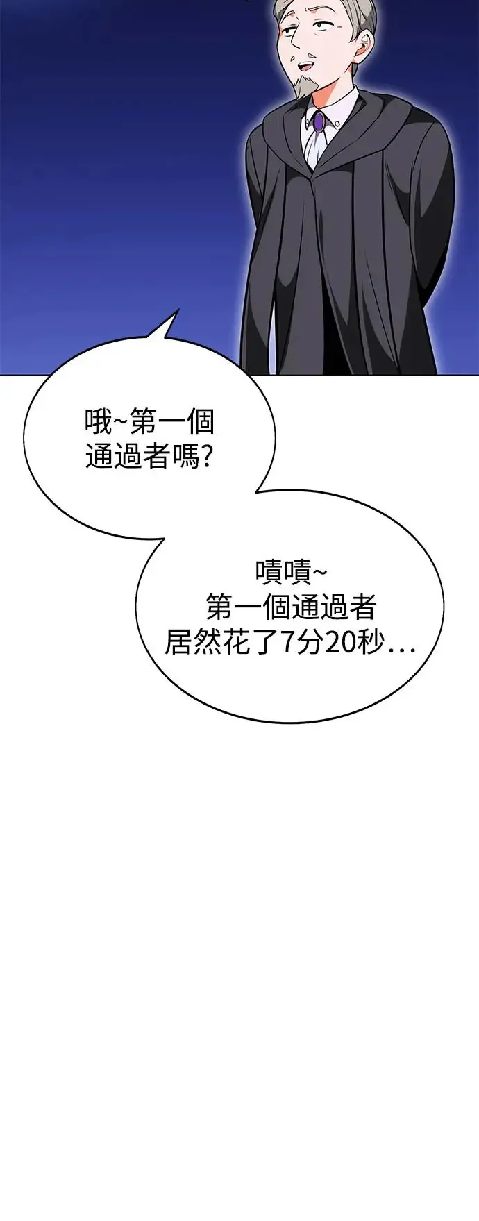 我杀了学院玩家漫画,第5话1图