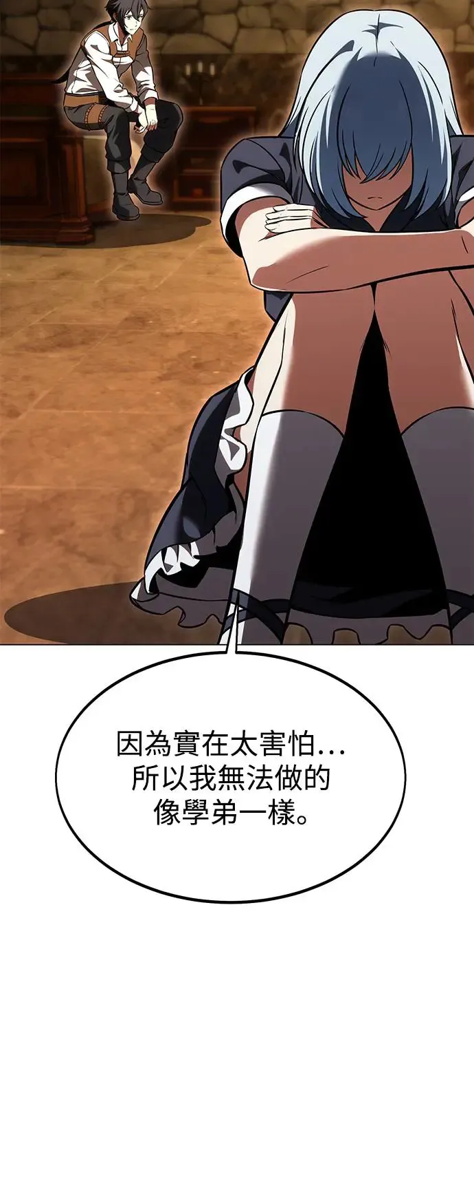 我杀了学院玩家漫画,第14话1图