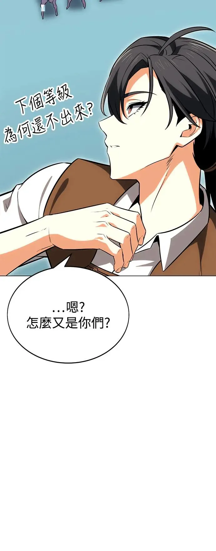 我杀了学院玩家漫画,第5话2图