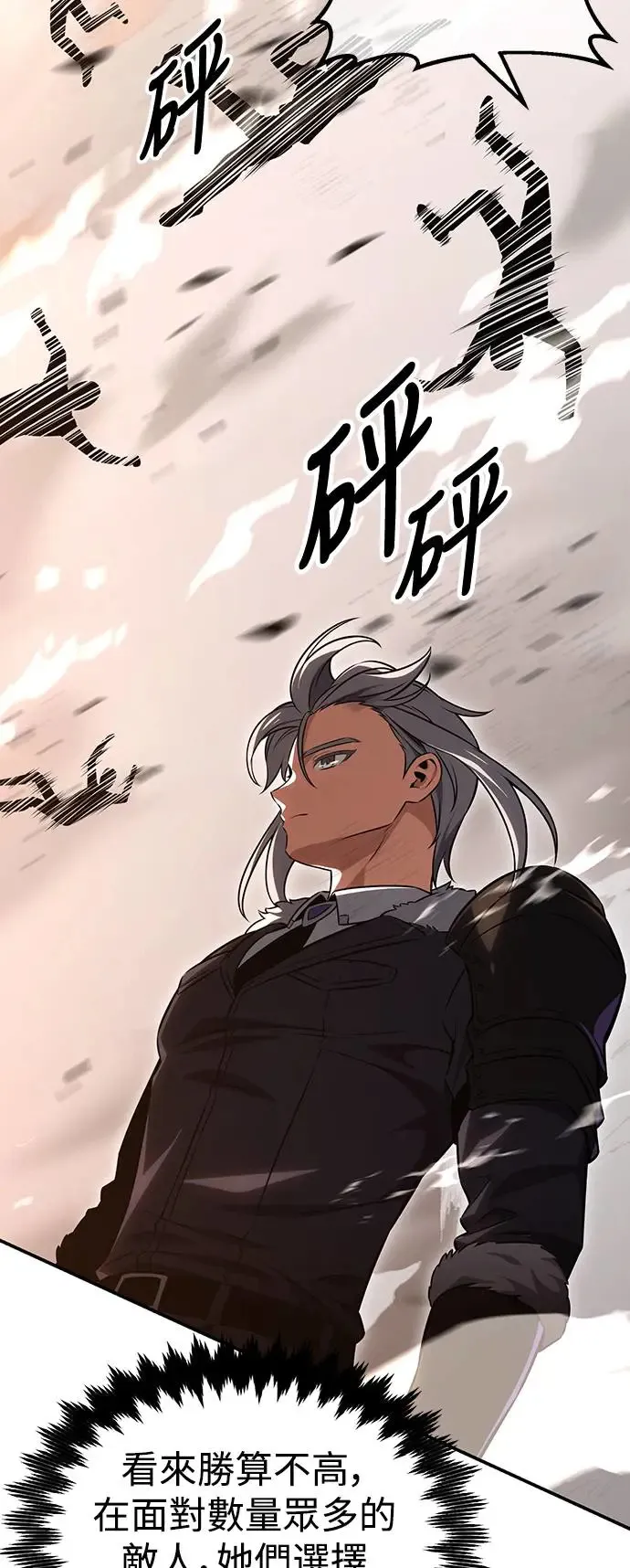 我杀了学院玩家漫画,第17话2图