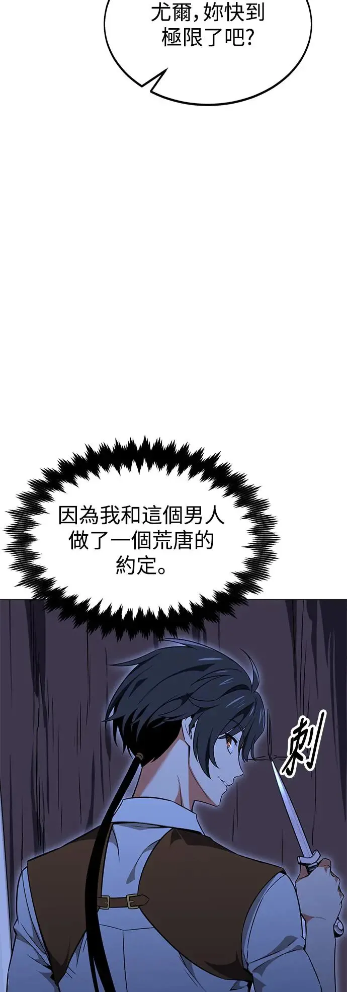 我杀了学院玩家漫画,第12话2图
