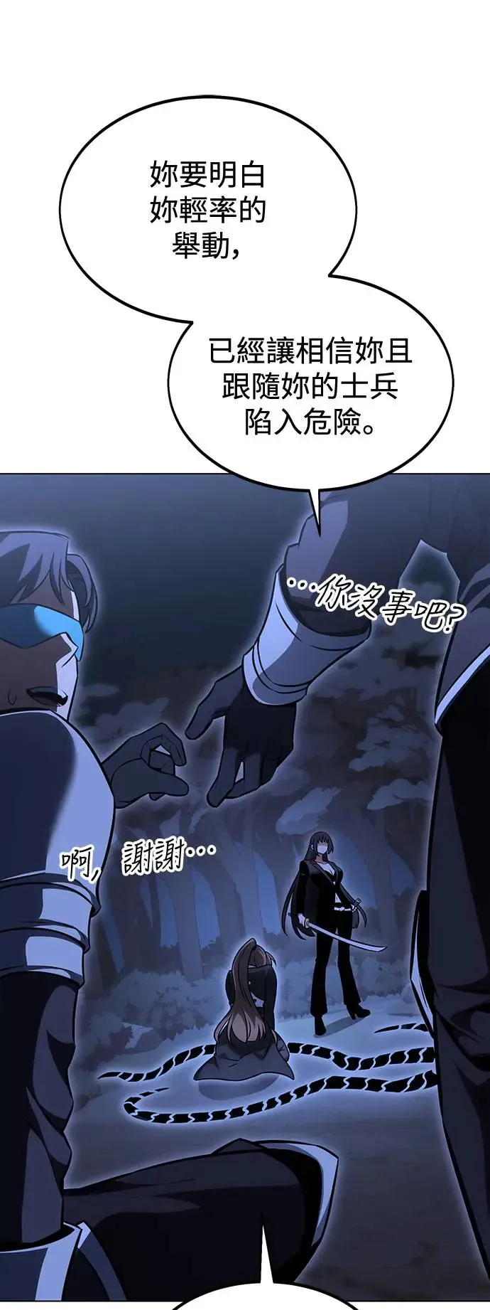 我杀了学院玩家漫画,第16话2图