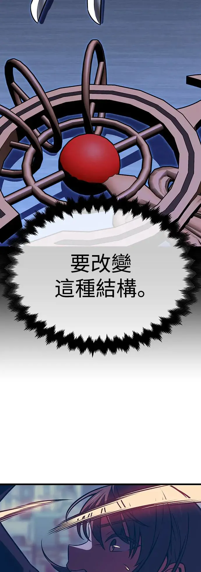 我杀了学院玩家漫画,第20话1图