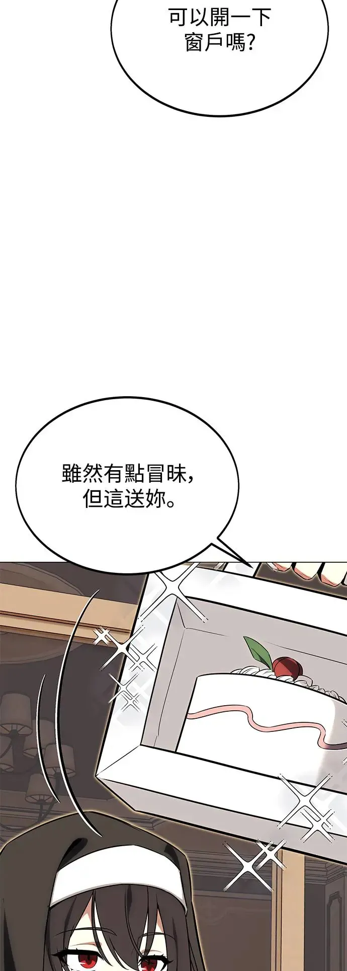 我杀了学院玩家漫画,第11话1图