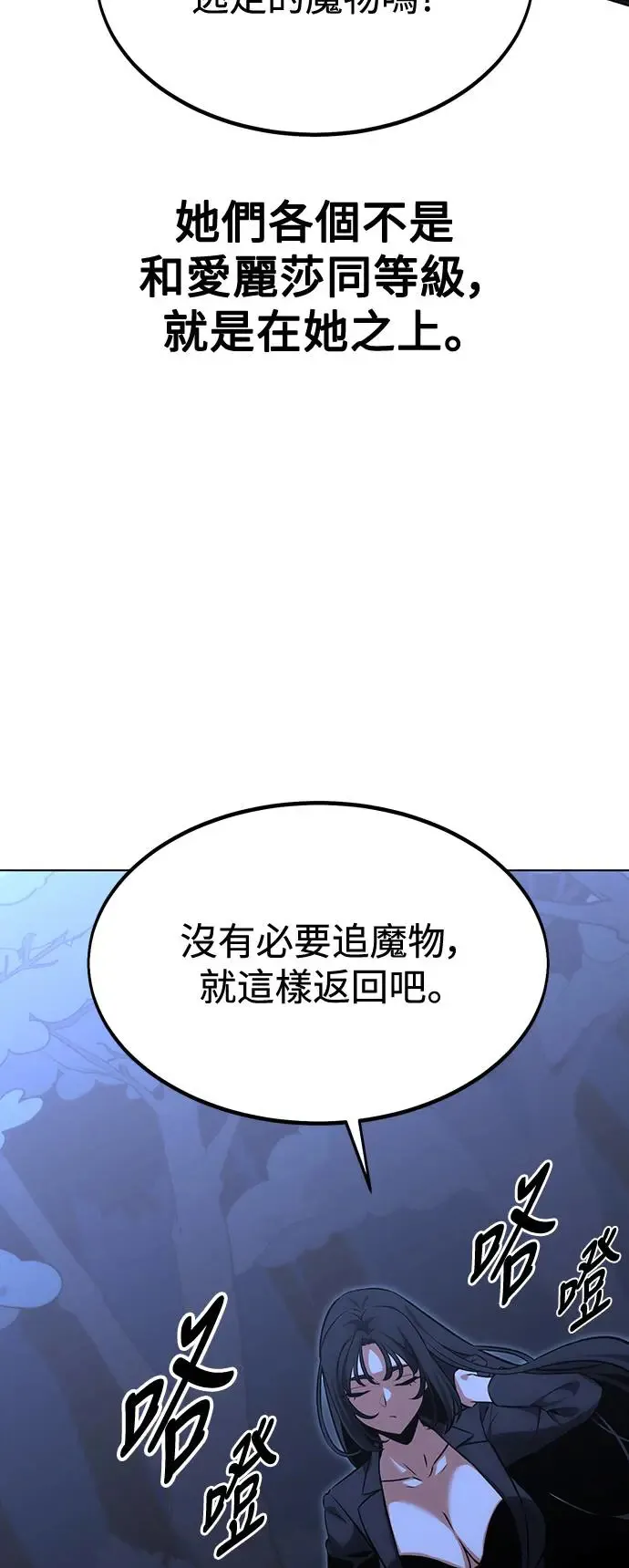 我杀了学院玩家漫画,第16话1图