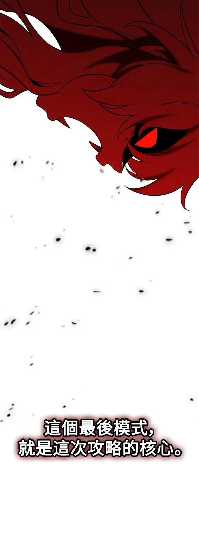 我杀了学院玩家女主漫画,第11话1图