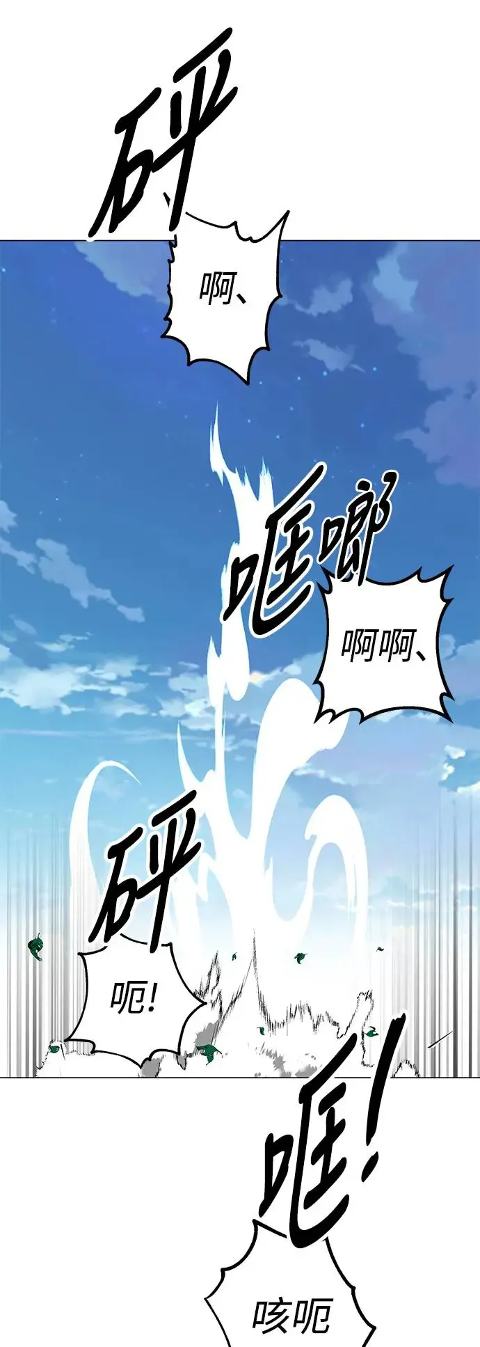 我杀了学院玩家漫画,第11话2图