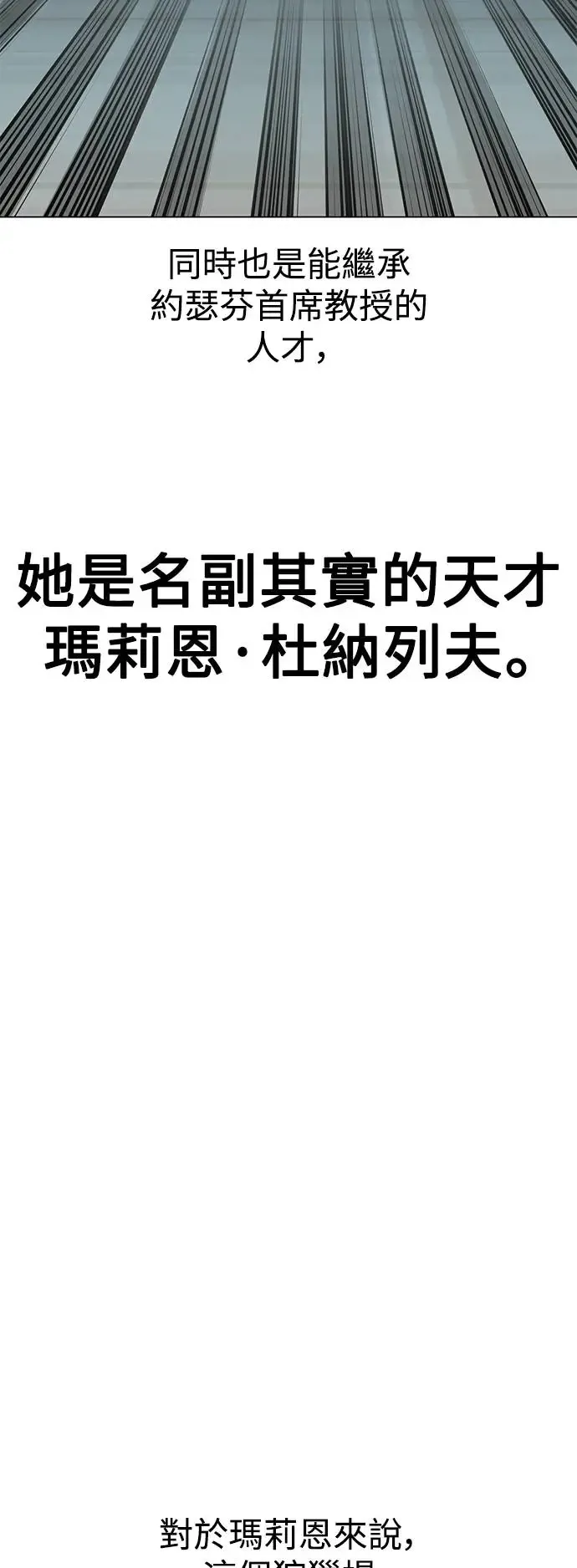我杀了学院玩家女主漫画,第10话1图