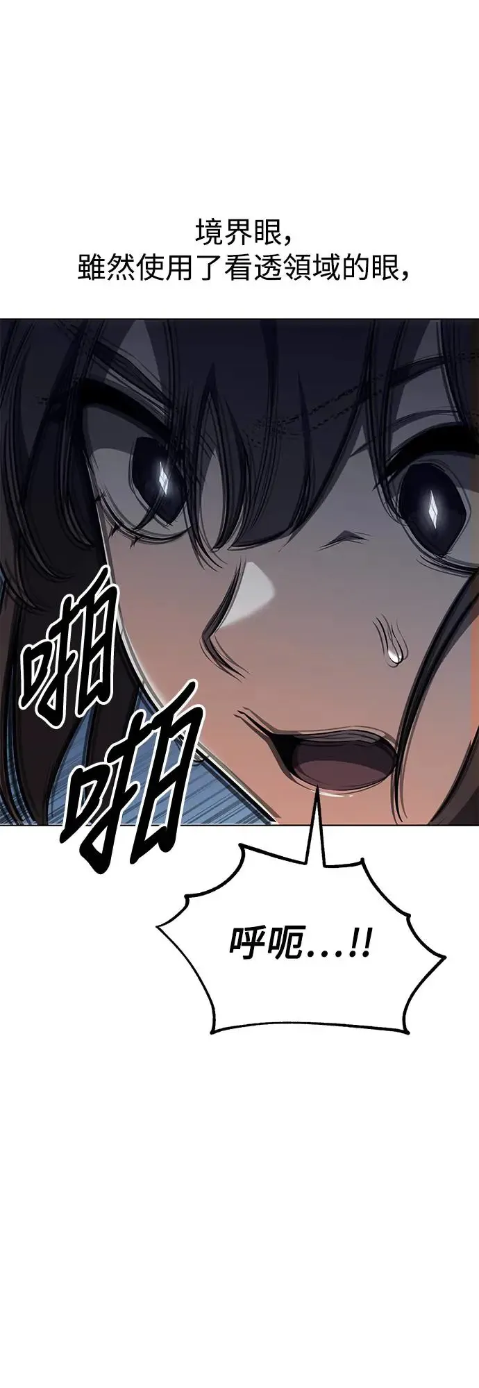 我杀了学院玩家漫画,第17话2图