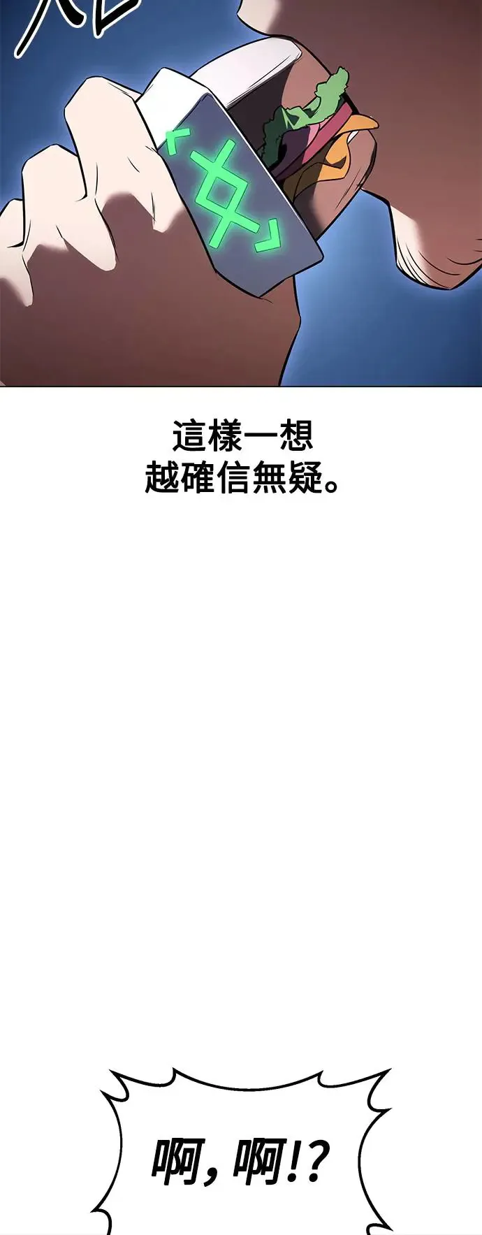 我杀了学院玩家女主漫画,第11话1图
