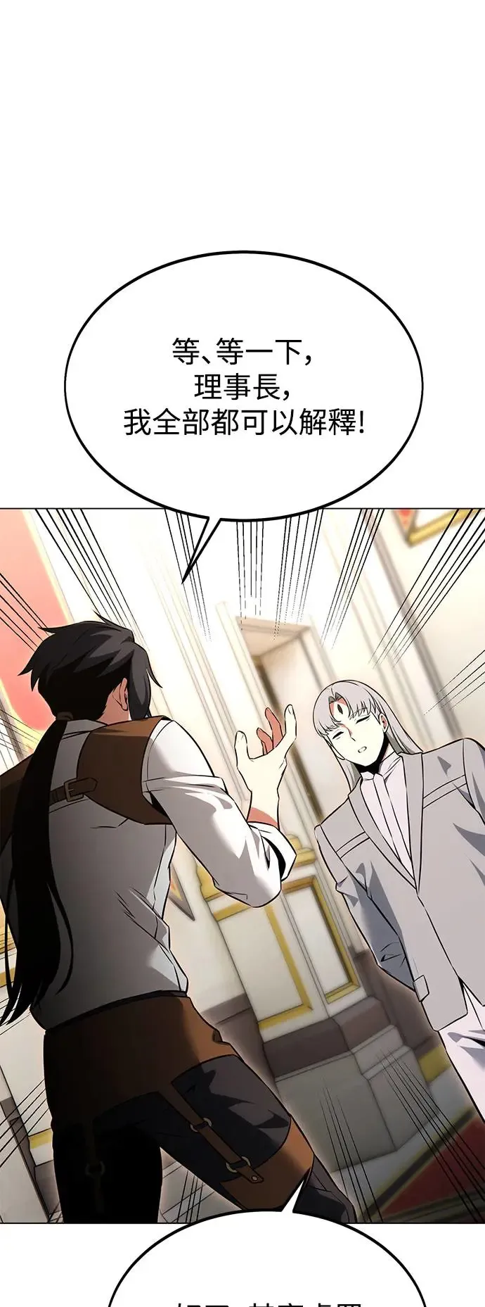 我杀了学院玩家漫画,第14话2图