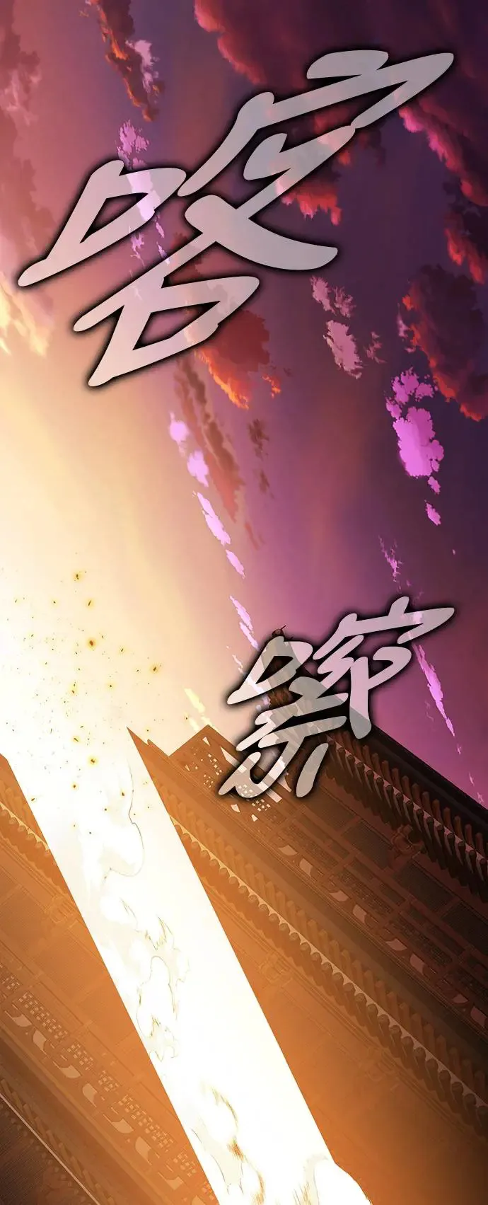 我杀了学院玩家女主漫画,第20话2图