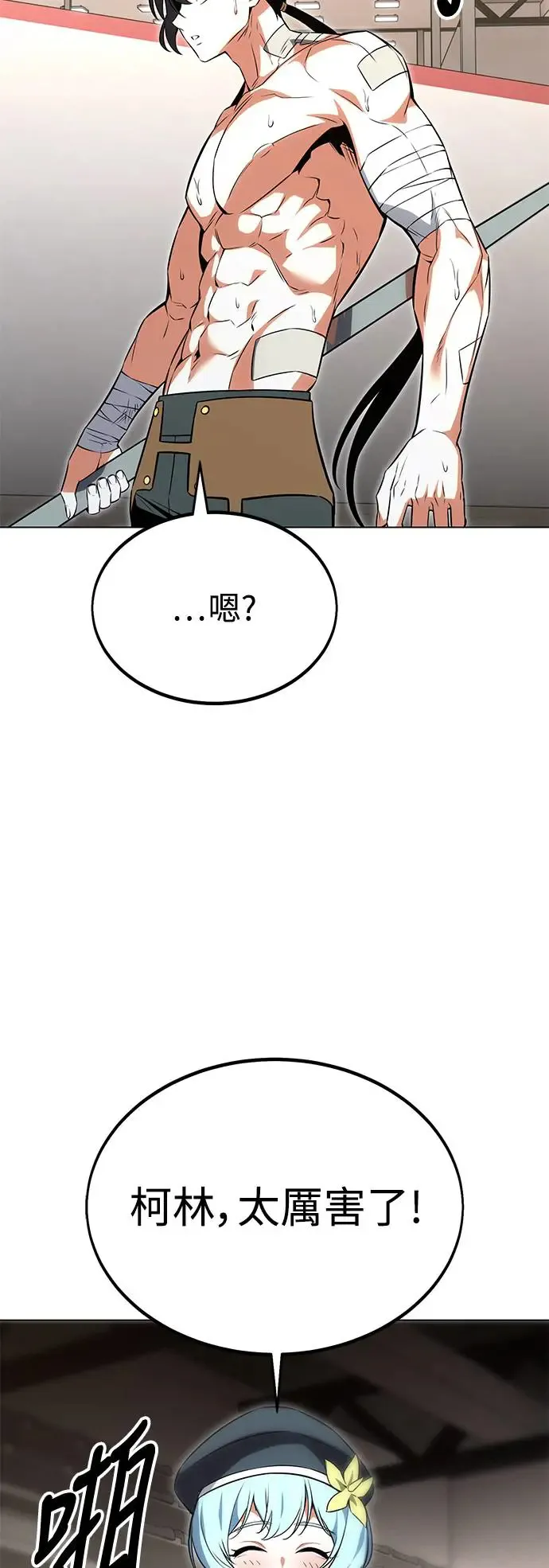 我杀了学院玩家漫画,第15话2图