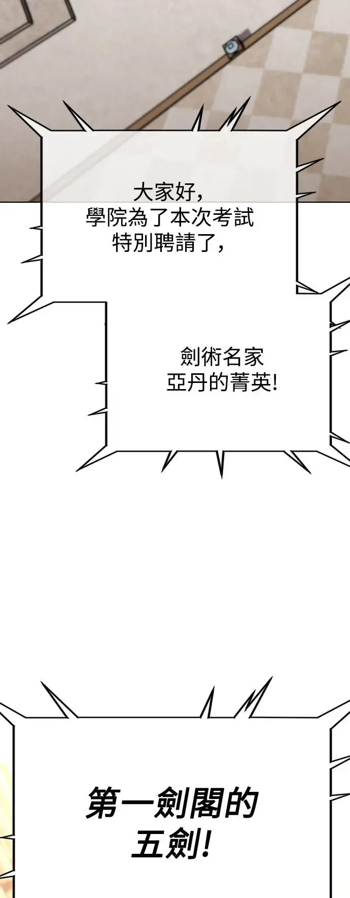 我杀了学院玩家漫画漫画,第17话2图