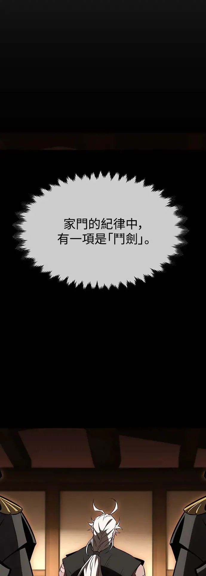 我杀了学院玩家漫画,第20话2图