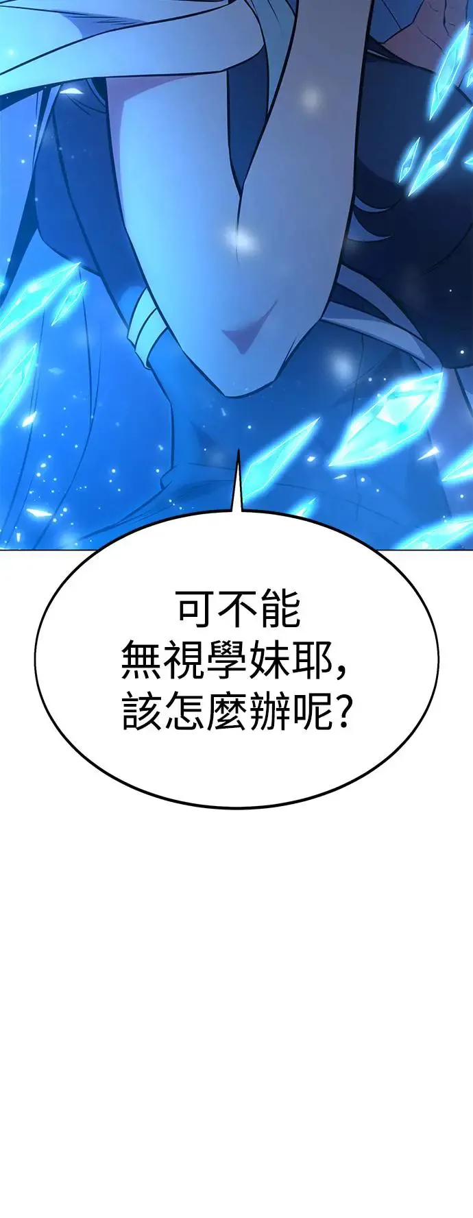 我杀了学院玩家漫画,第10话1图