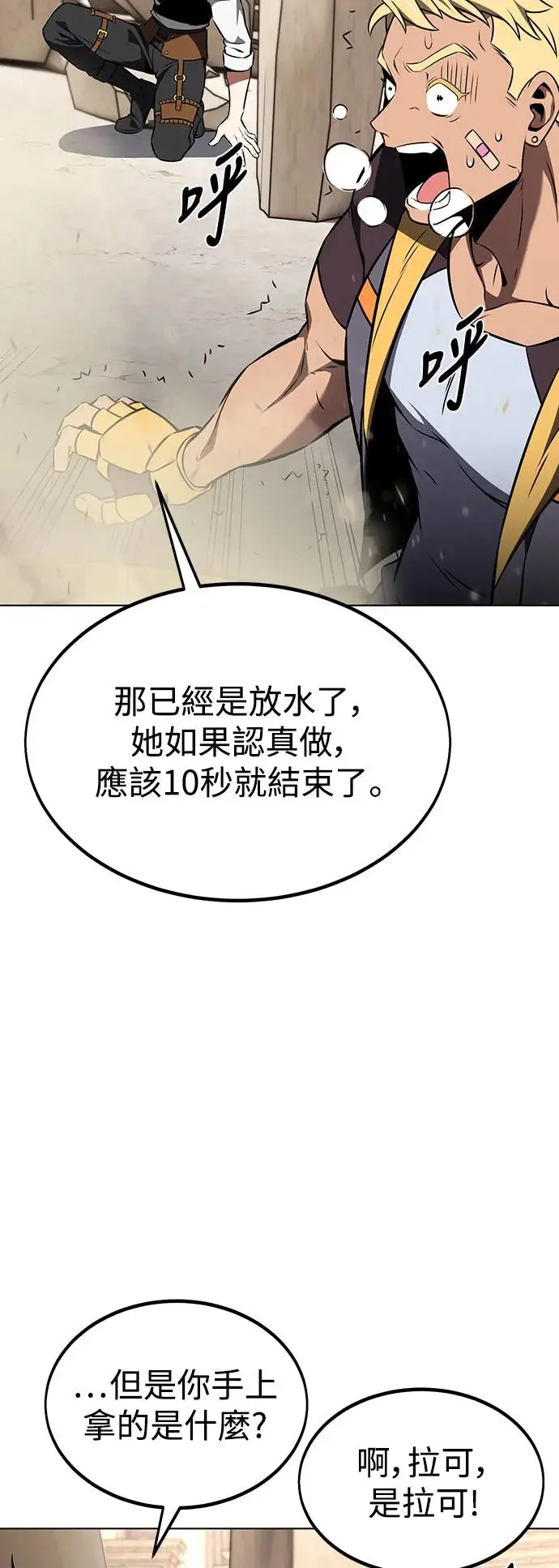 我杀了学院玩家漫画,第17话2图