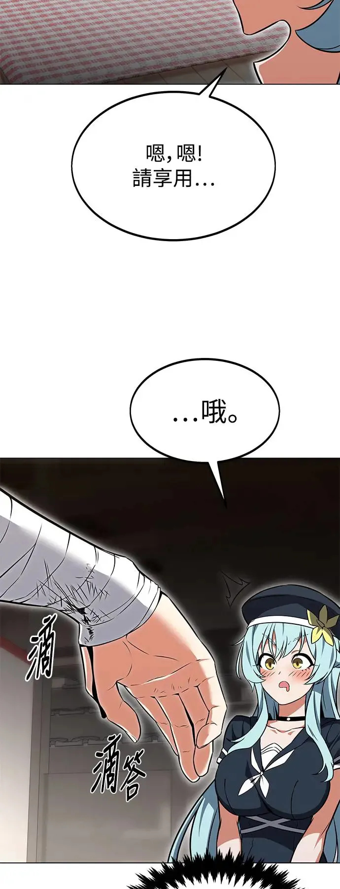 我杀了学院玩家漫画,第15话2图