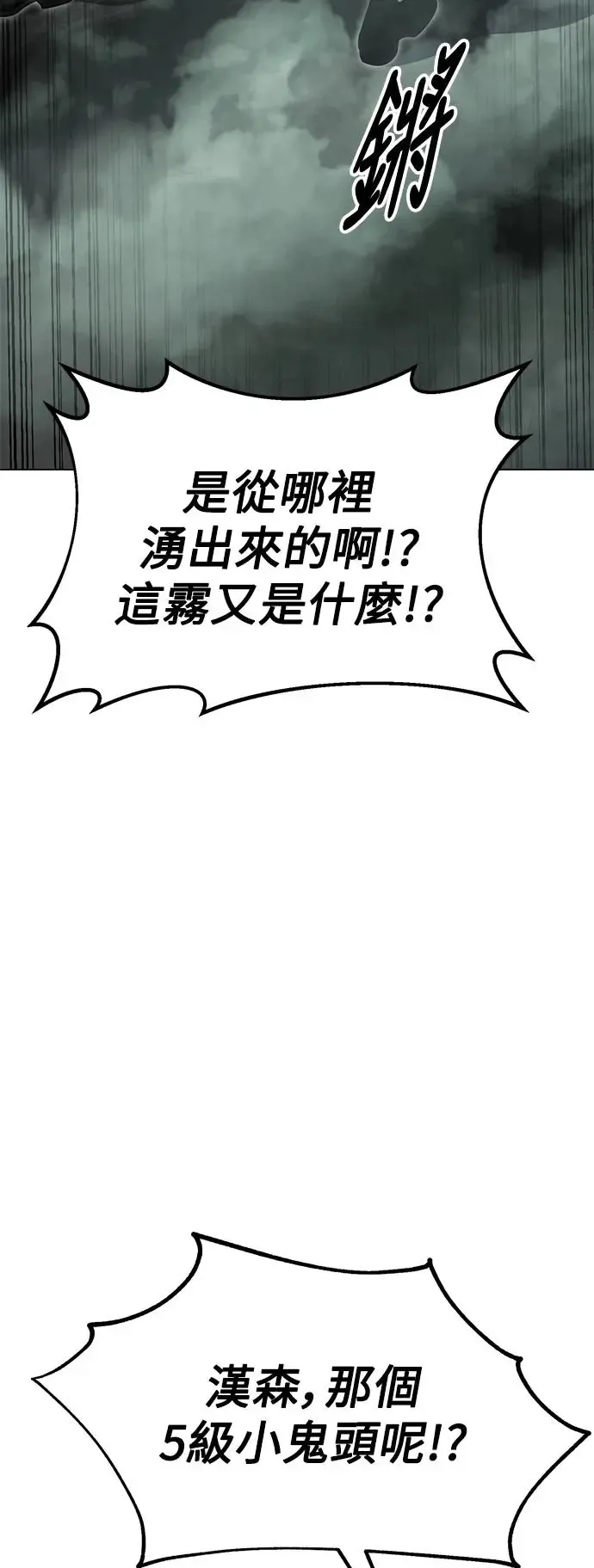 我杀了学院玩家漫画,第18话2图