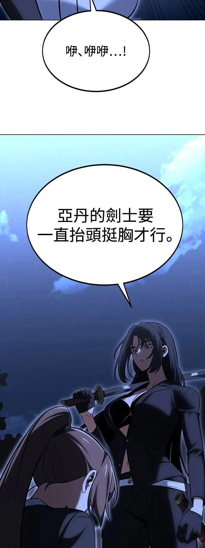 我杀了学院玩家漫画,第16话2图