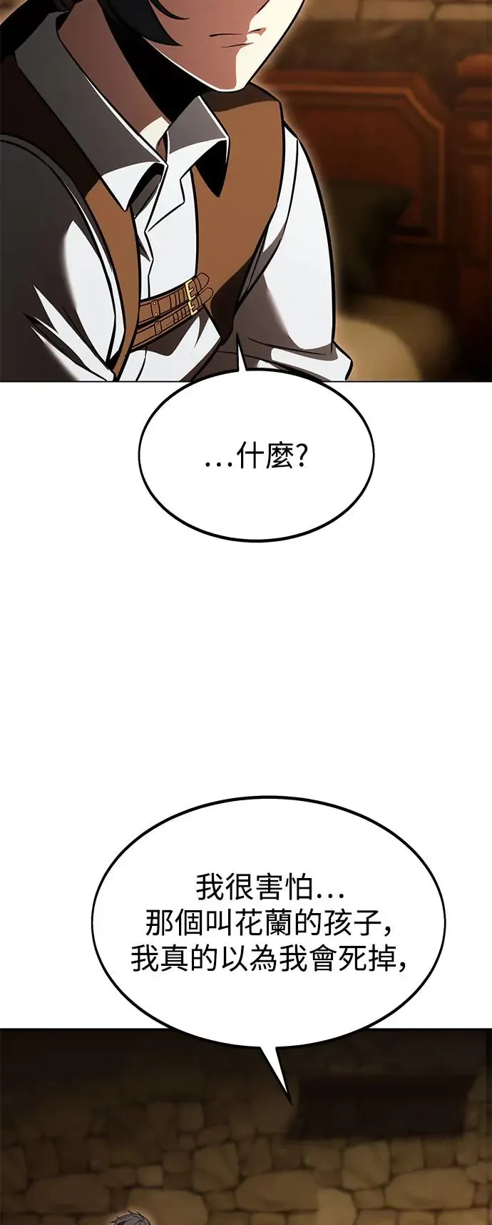 我杀了学院玩家漫画,第14话2图