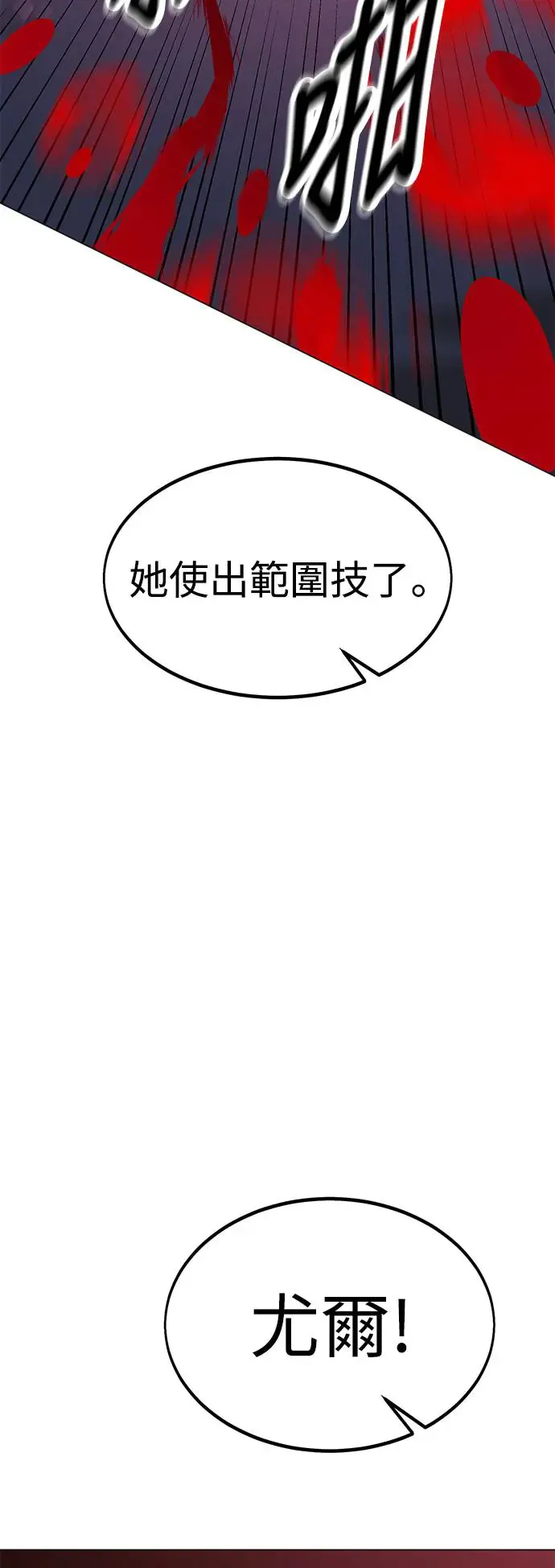 我杀了学院玩家漫画,第12话1图