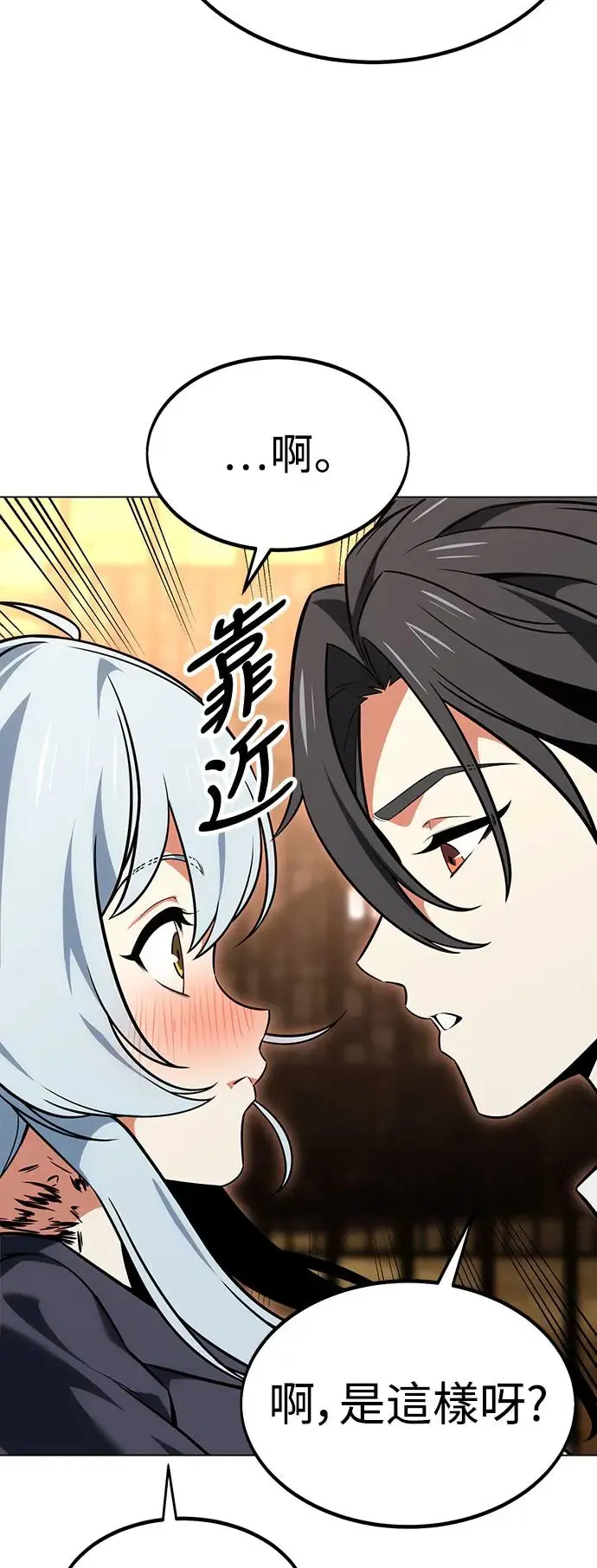 我杀了学院玩家漫画,第14话1图