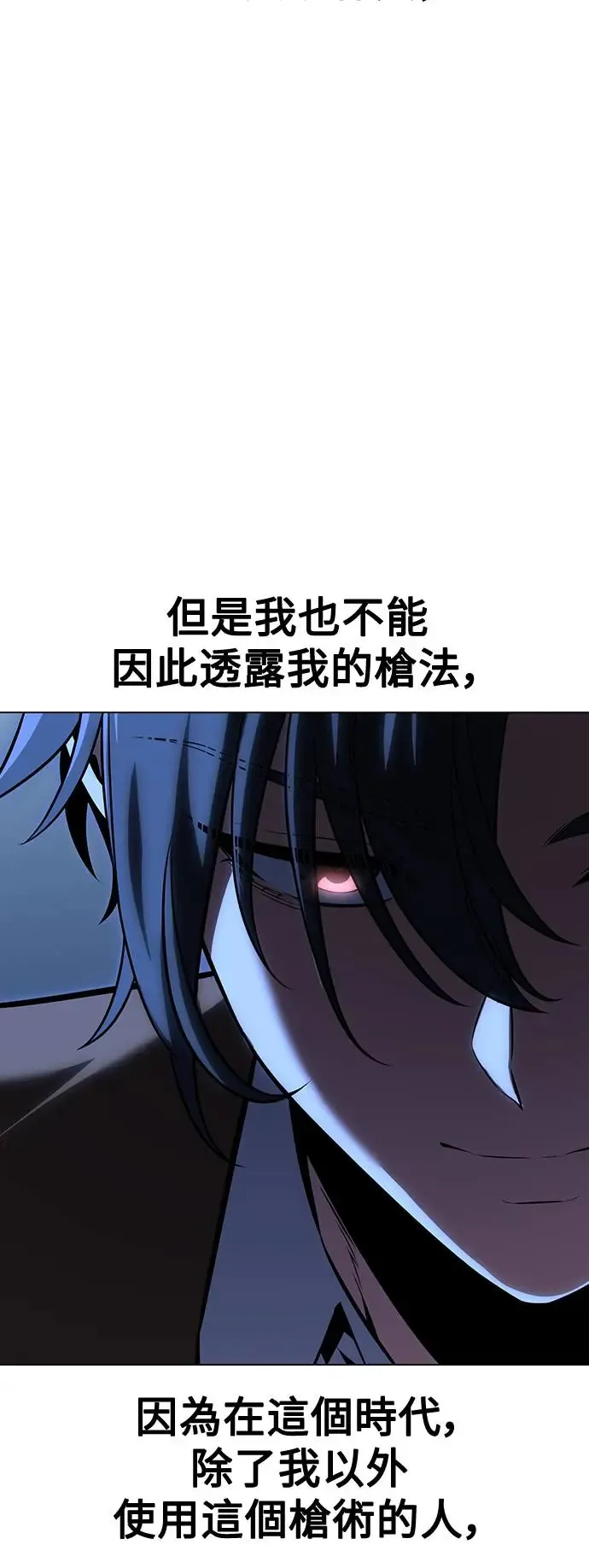 我杀了学院玩家漫画,第16话1图