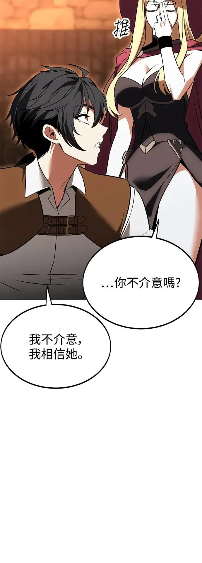 我杀了学院玩家漫画,第14话1图