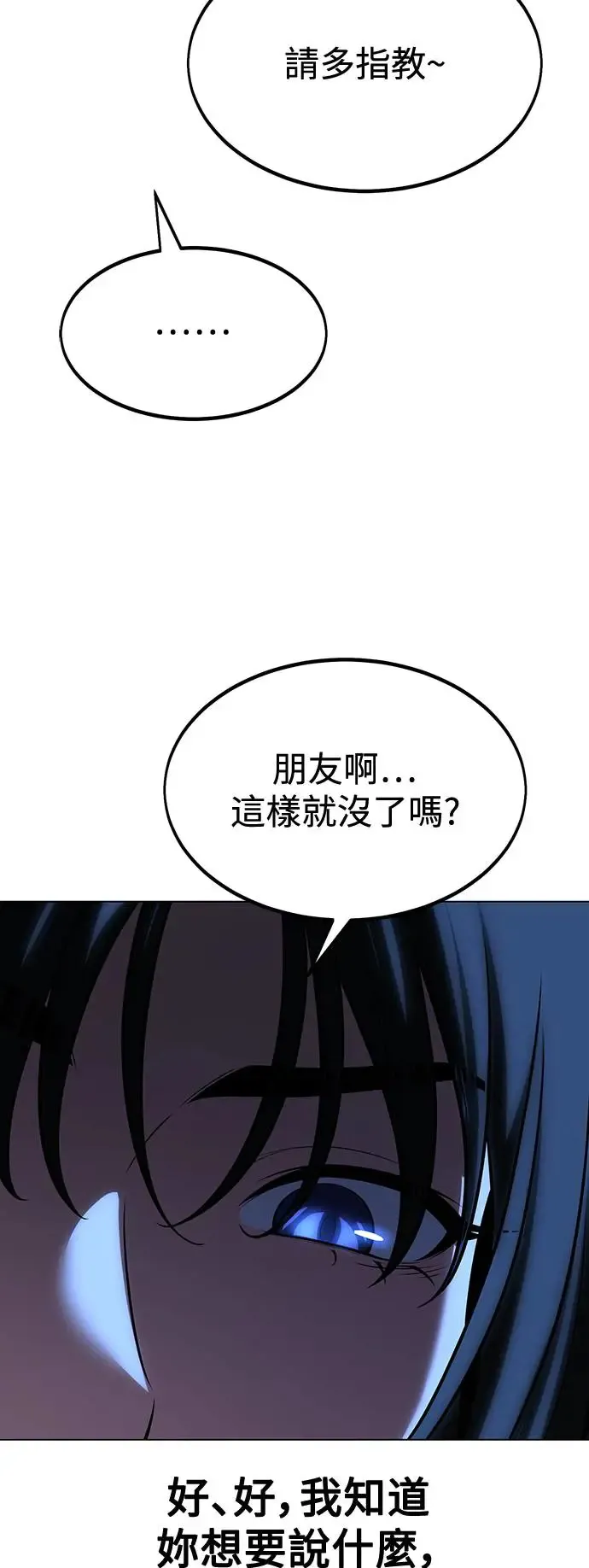 我杀了学院玩家漫画,第16话2图