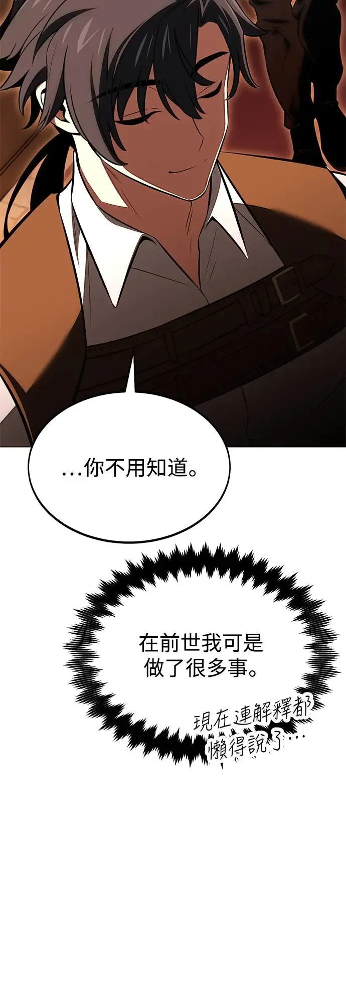 我杀了学院玩家漫画,第18话2图