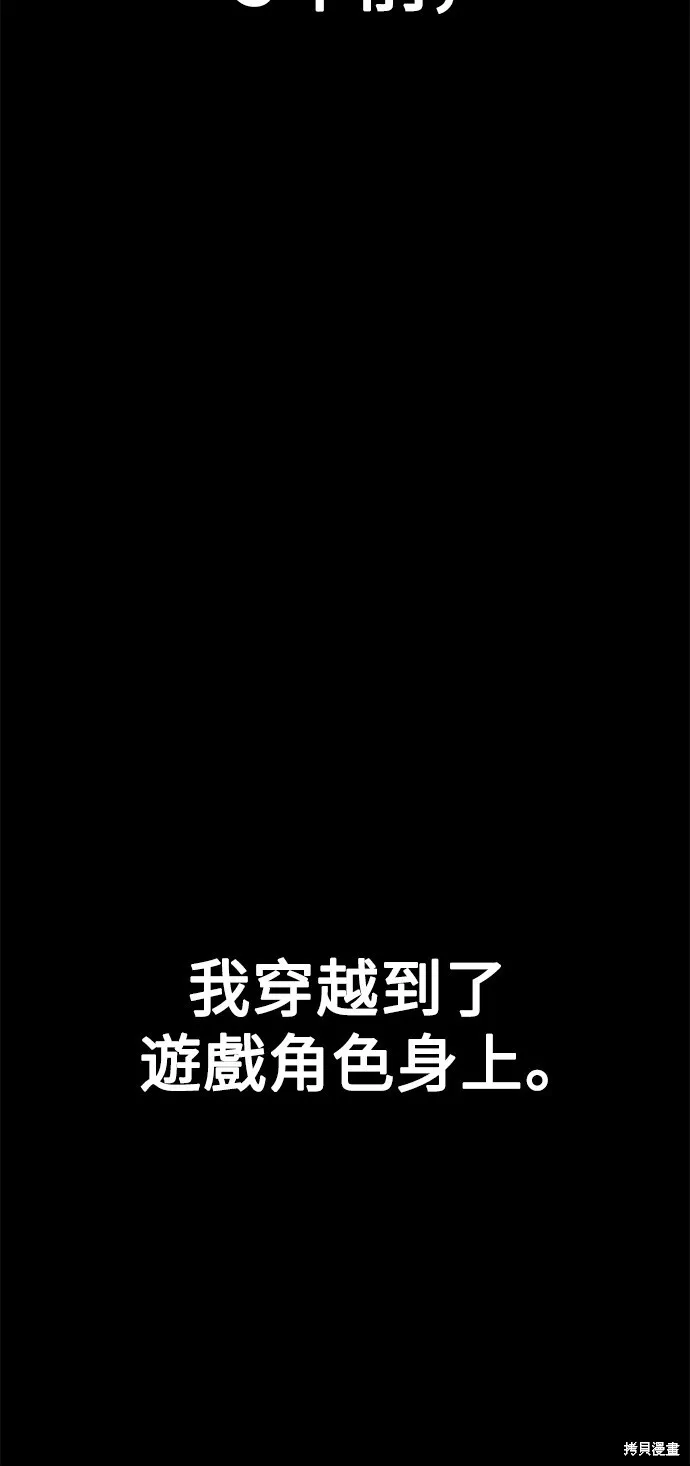 我杀了学院玩家漫画,第1话2图