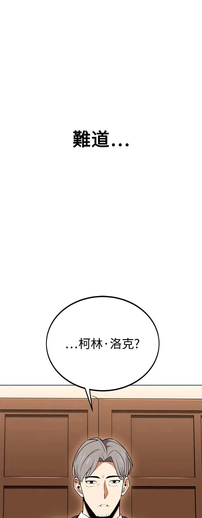 我杀了学院玩家漫画,第11话2图